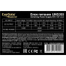 Блок питания 350W EXEGATE UNS350 ES261566RUS